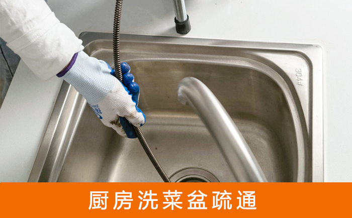 安阳疏通洗菜盆